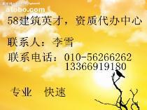 北京勞務分包資質(zhì)代辦服務 價格、種類與專業(yè)代理機構(gòu)解析