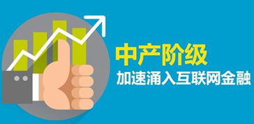 中業(yè)興融 學(xué)點(diǎn)理財(cái)新方法,躋身中產(chǎn)階級(jí)大軍